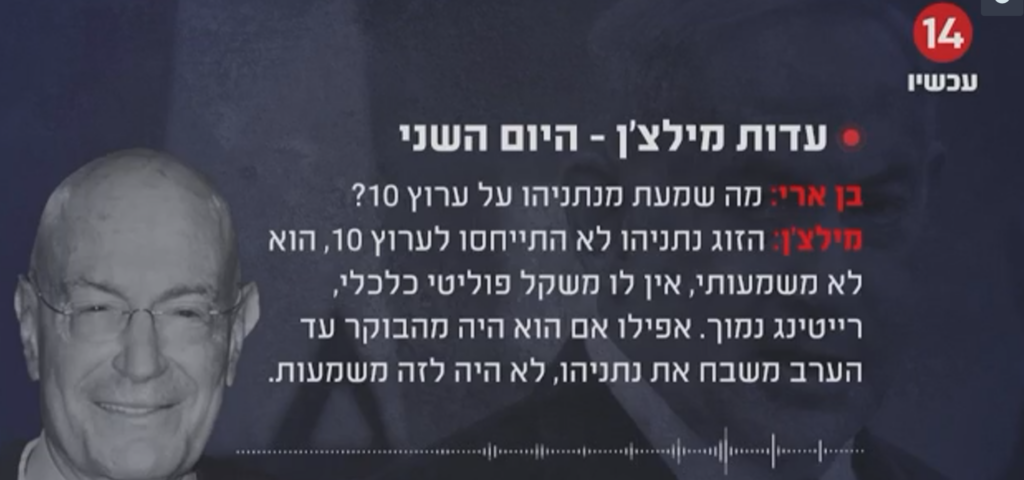 חדשות 14 - תמליל עדות מילצ'ן - צילום מסך - אגודת העיתונאים בתל אביב