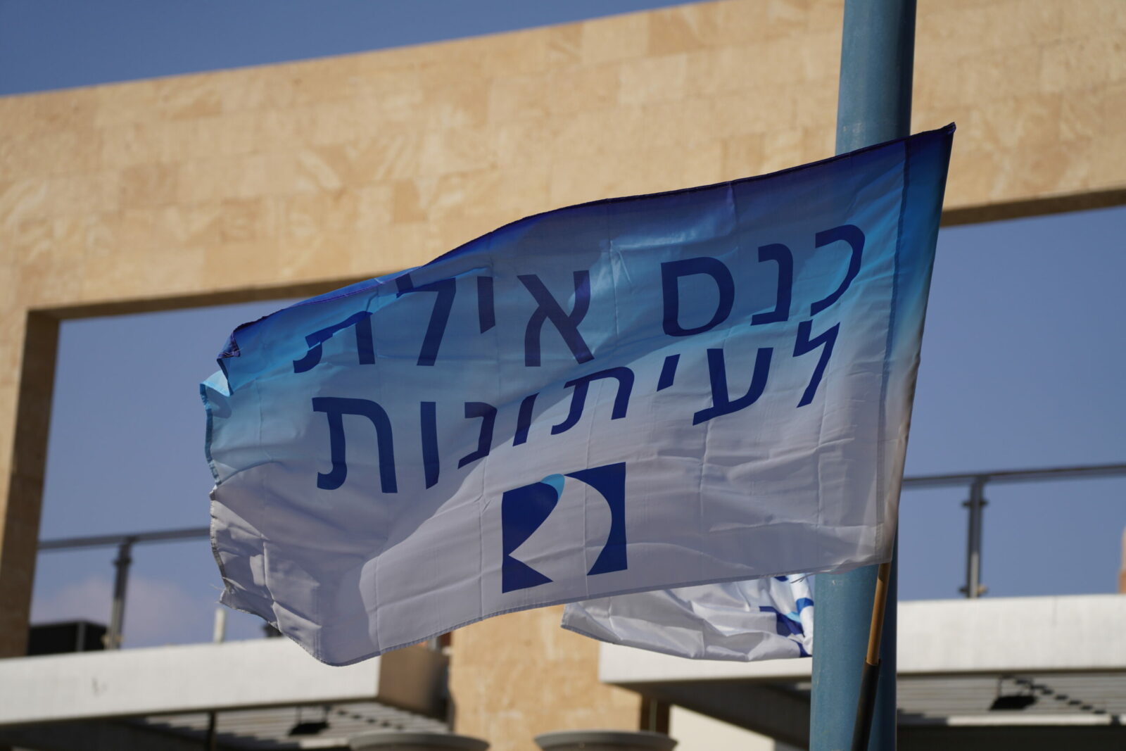 כנסת אילת לעיתונות - 15 - אגודת העיתונאים בתל אביב