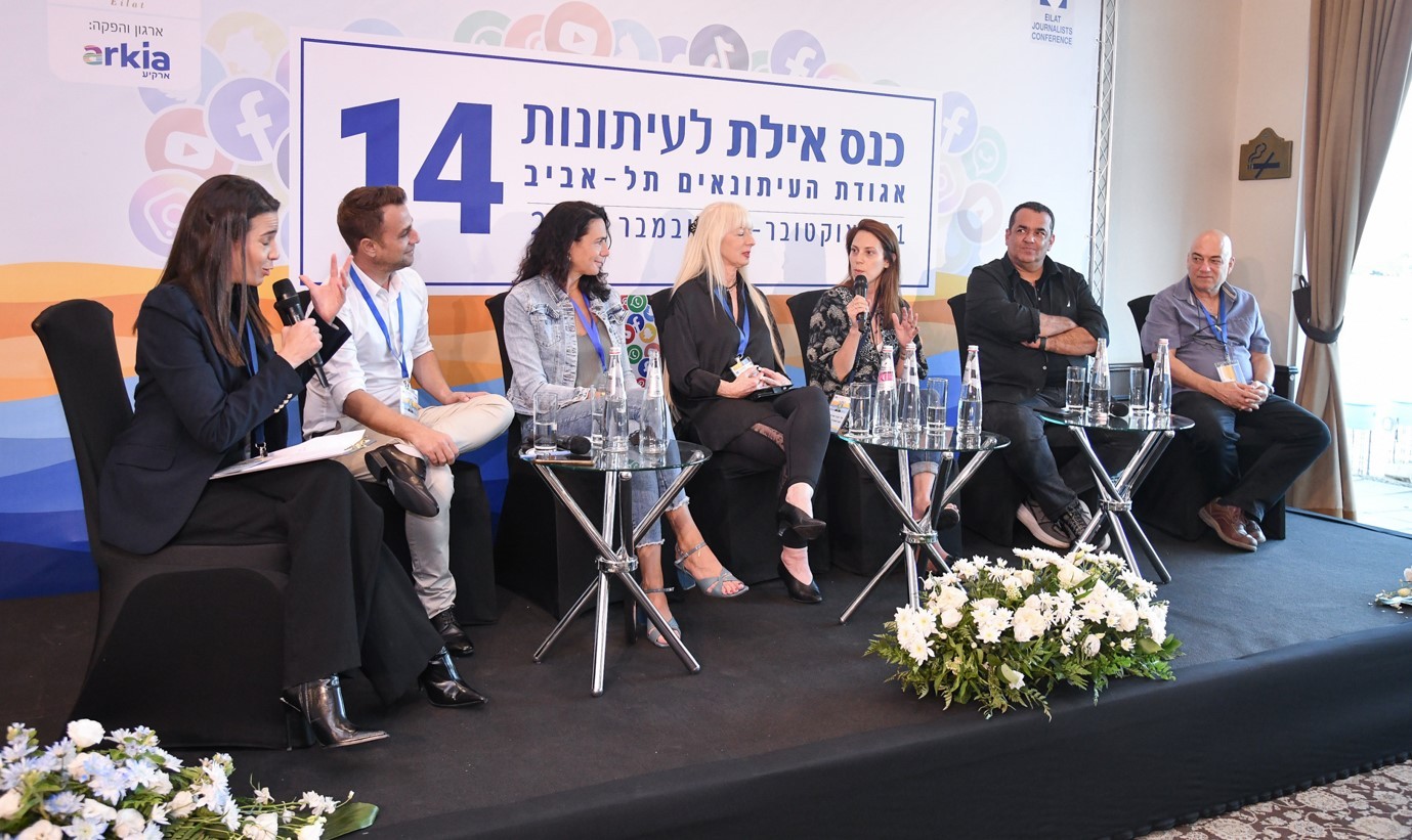 פאנל כנס אילת ה-14 לעיתונות - אגודת העיתונאים בתל אביב
