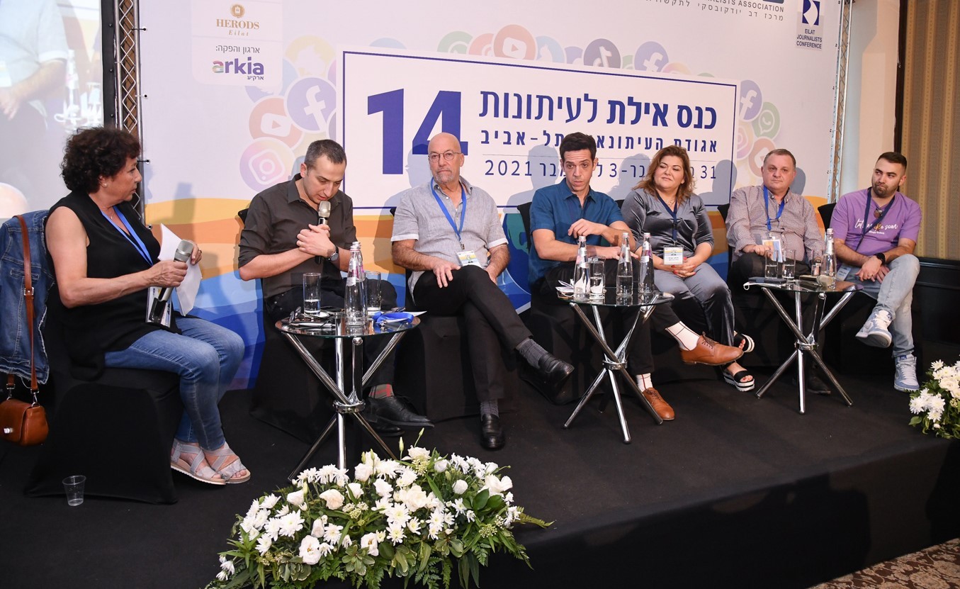 כנס אילת ה-14 לעיתונות: רדיו מלחמת הישרדות - אגודת העיתונאים בתל אביב