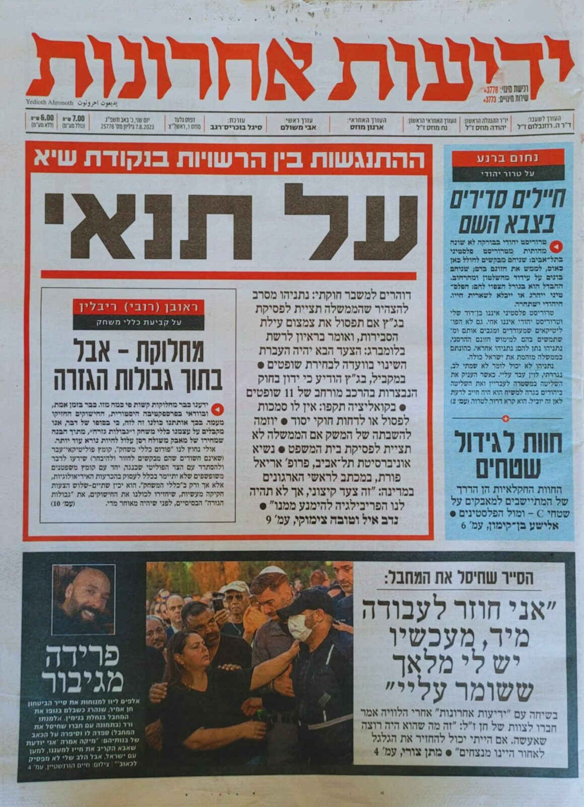 ידיעות אחרונות 07.08 - אגודת העיתונאים בתל אביב