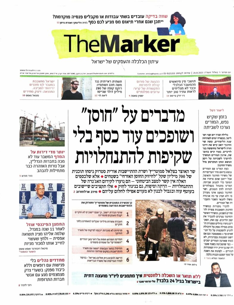 דה מרקר - 24.08.23 - אגודת העיתונאים בתל אביב