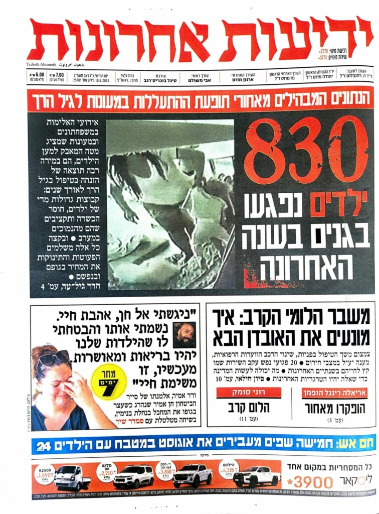 ידיעות 10.08.23 - אגודת העיתונאים בתל אביב