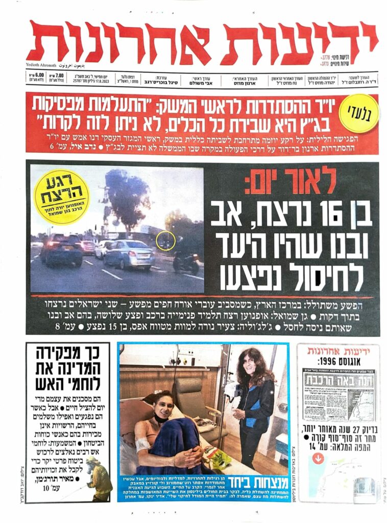 ידיעות אחרונות - 17.08.23 - אגודת העיתונאים בתל אביב