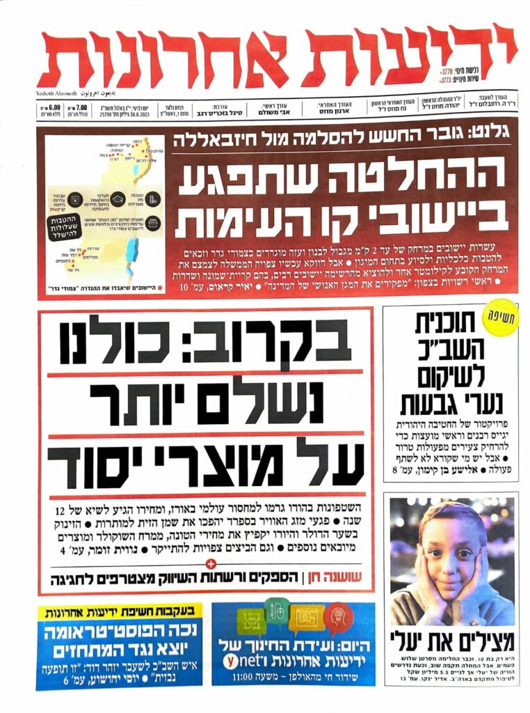 ידיעות אחרונות - 30.08.23 - אגודת העיתונאים בתל אביב