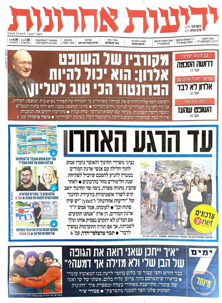 ידיעות אחרונות - 31.08.23 - אגודת העיתונאים בתל אביב
