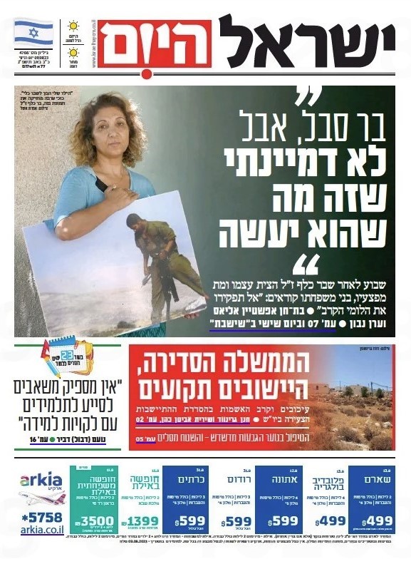 ישראל היום 09.08 - אגודת העיתונאים בתל אביב