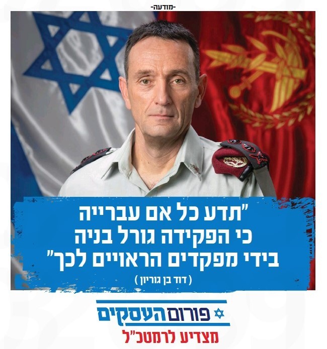 ישראל היום - 17.8.23 - אגודת העיתונאים בתל אביב