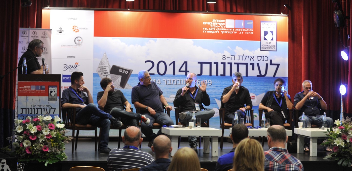 "השמאל והימין התבלבלו ביום חמסין" - כנס אילת ה-14 לעיתונות - אגודת העיתונאים בתל אביב