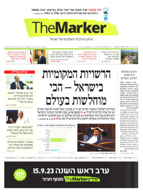 דה מרקר - -7.09.23 - אגודת העיתונאים בתל אביב