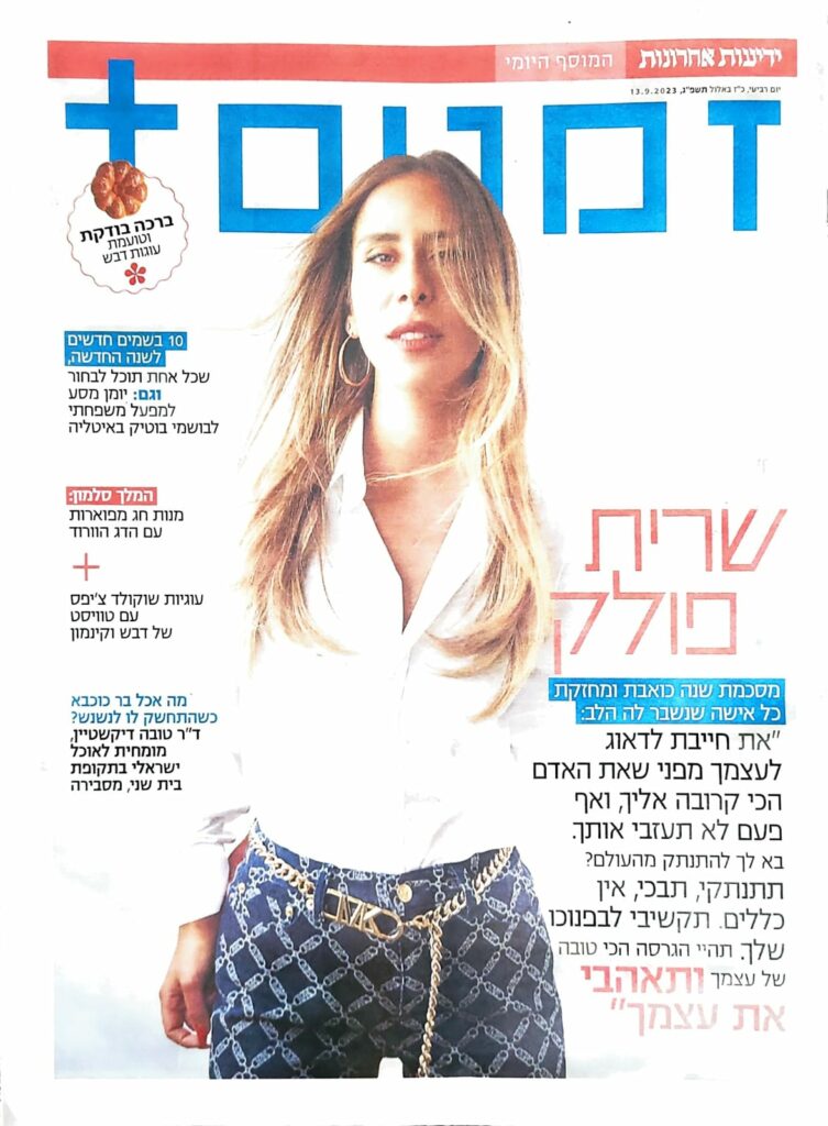 זמנים פלוס - ידיעות אחרונות - 13.09.23 - אגודת העיתונאים בתל אביב