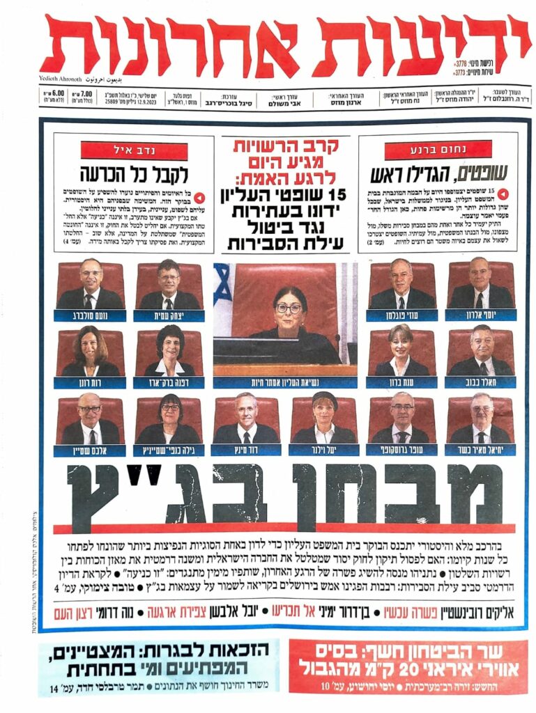 ידיעות אחרונות - 12.09.23 - אגודת העיתונאים בתל אביב