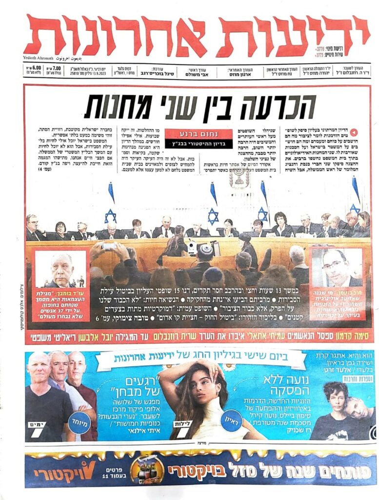 ידיעות אחרונות - 13.09.23 - אגודת העיתונאים בתל אביב