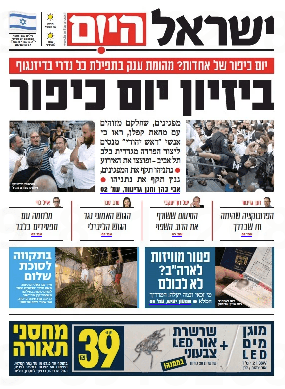 ישראל היום - 26.09.23 - אגודת העיתונאים בתל אביב