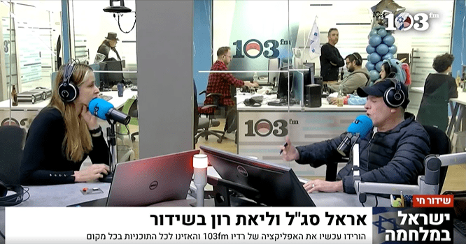 אראל סג"ל וליאות רון - צילום מסך מתוך 103FM - אגודת העיתונאים בתל אביב