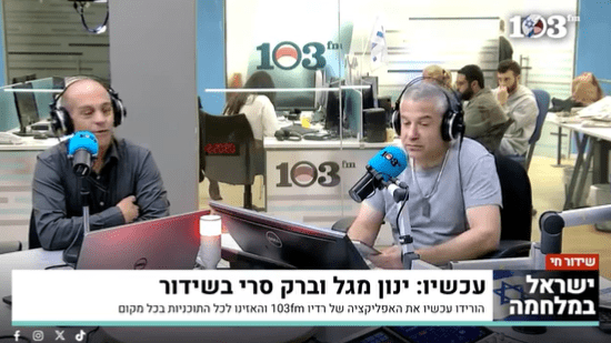 צילום מסך מאתר 103FM - אגודת העיתונאים בתל אביב