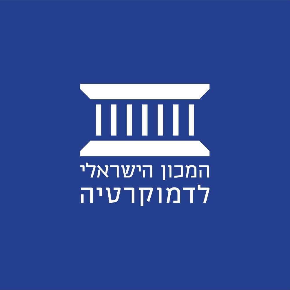 מתוך עמוד הפייסבוק של המכון הישראלי לדמוקרטיה