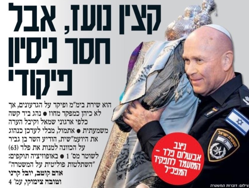 מתוך שער ידיעות אחרונות - 09.04.24 - אגודת העיתונאים בתל אביב