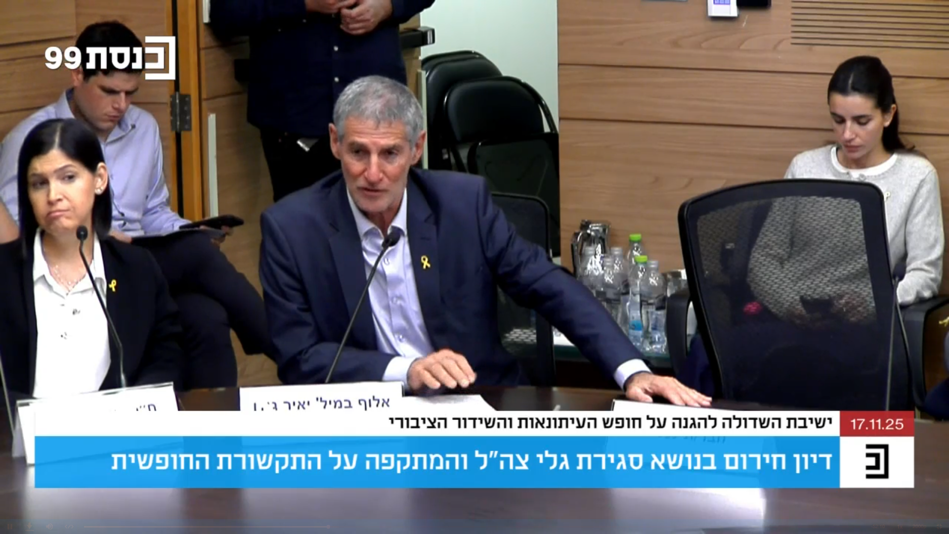יו"ר "הדמוקרטים" יאיר גולן בישיבת השדולה להגנה על חופש העיתונות והשידור הציבורי, 17.11.2025 | צילום: ערוץ הכנסת