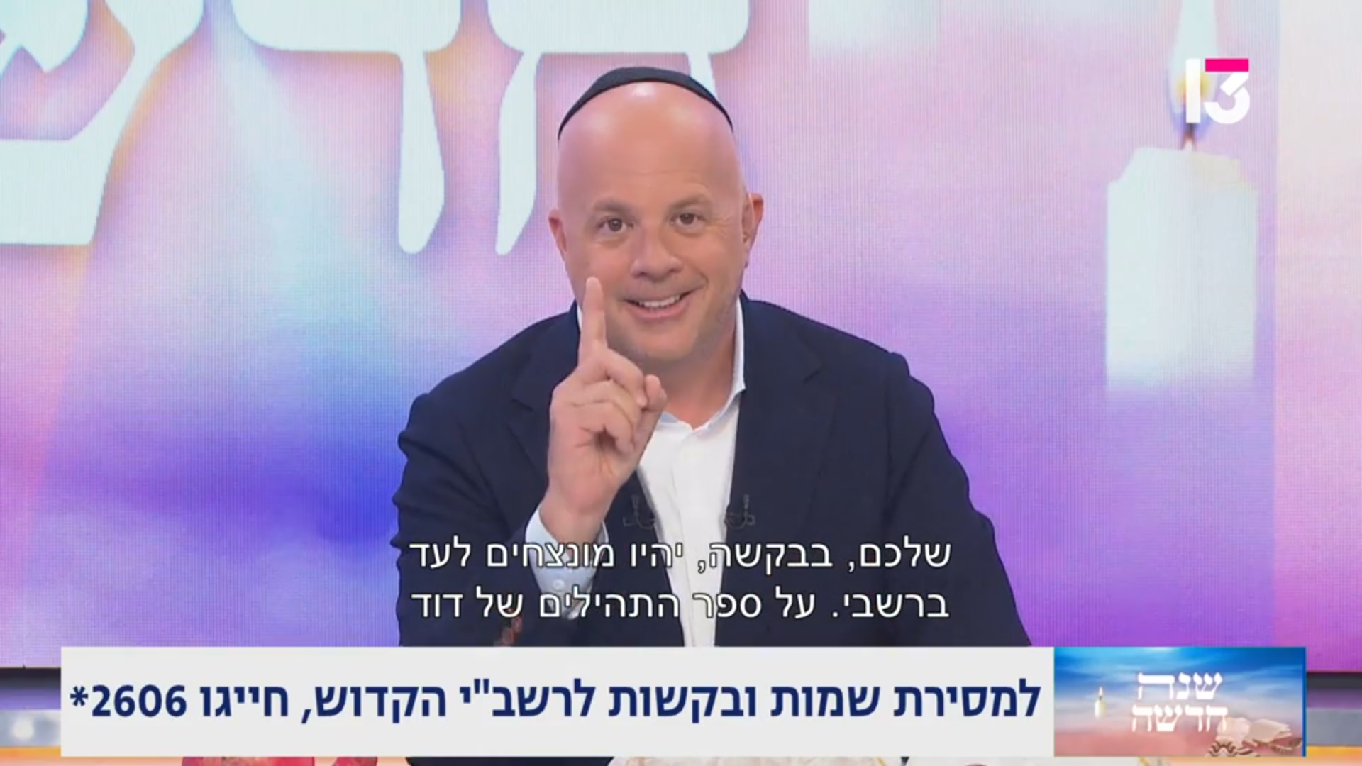 מנחם טוקר במשדר התרמה לעמותת אור הרש"ב"י | צילום: ערוץ 13