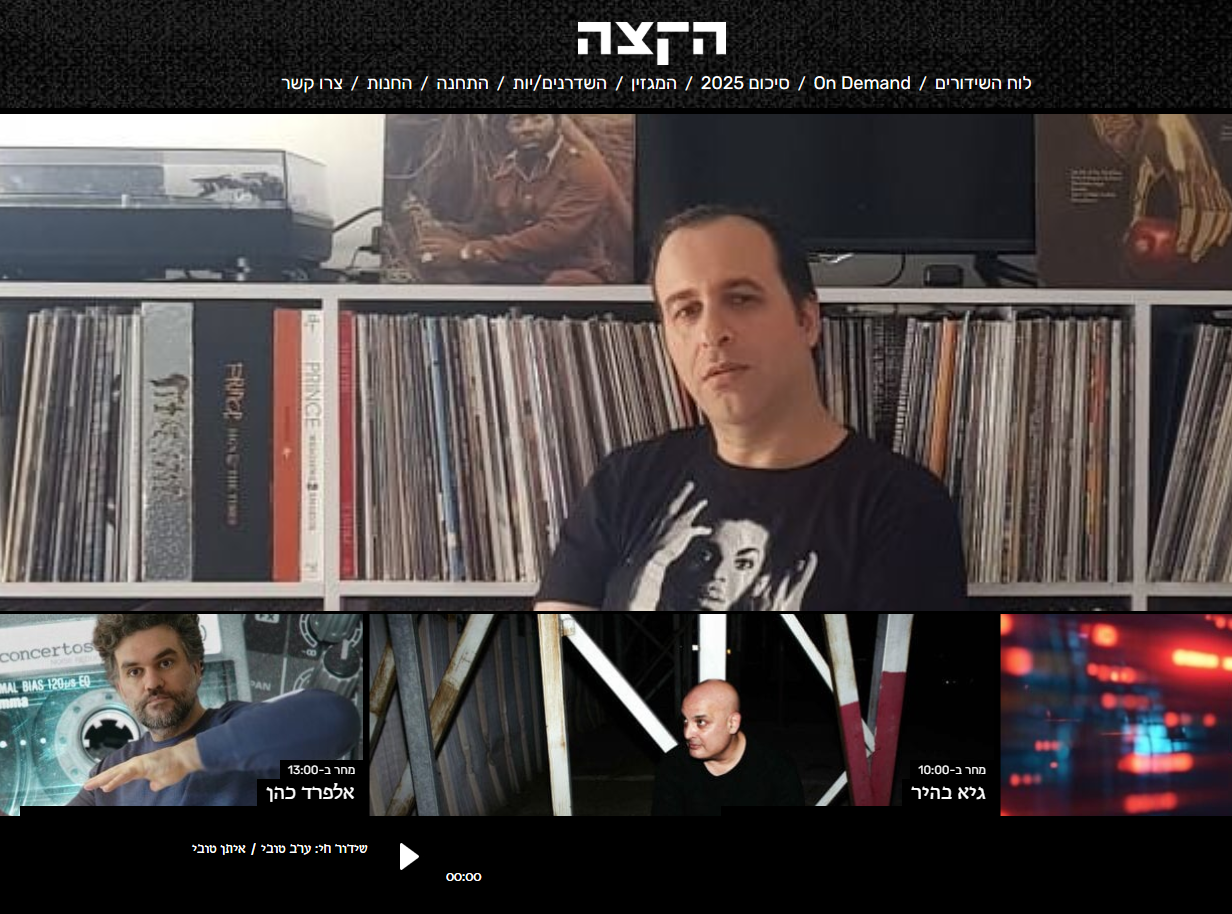 רדיו הקצה | עמוד הבית