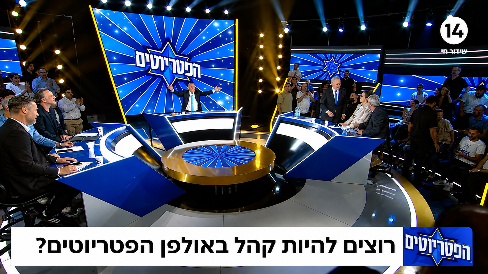 ראש הממשלה בנימין נתניו באולפן מתארח בתוכנית "הפטריוטים", 30.06.2026 | צילום: ערוץ 14