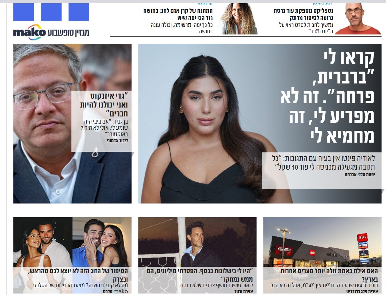 מגזין סוף השבוע של "מאקו" מבית "קשת", 24.09.2026 | (צילום עמוד הבית) * למאמר של יאנה פבזנר *