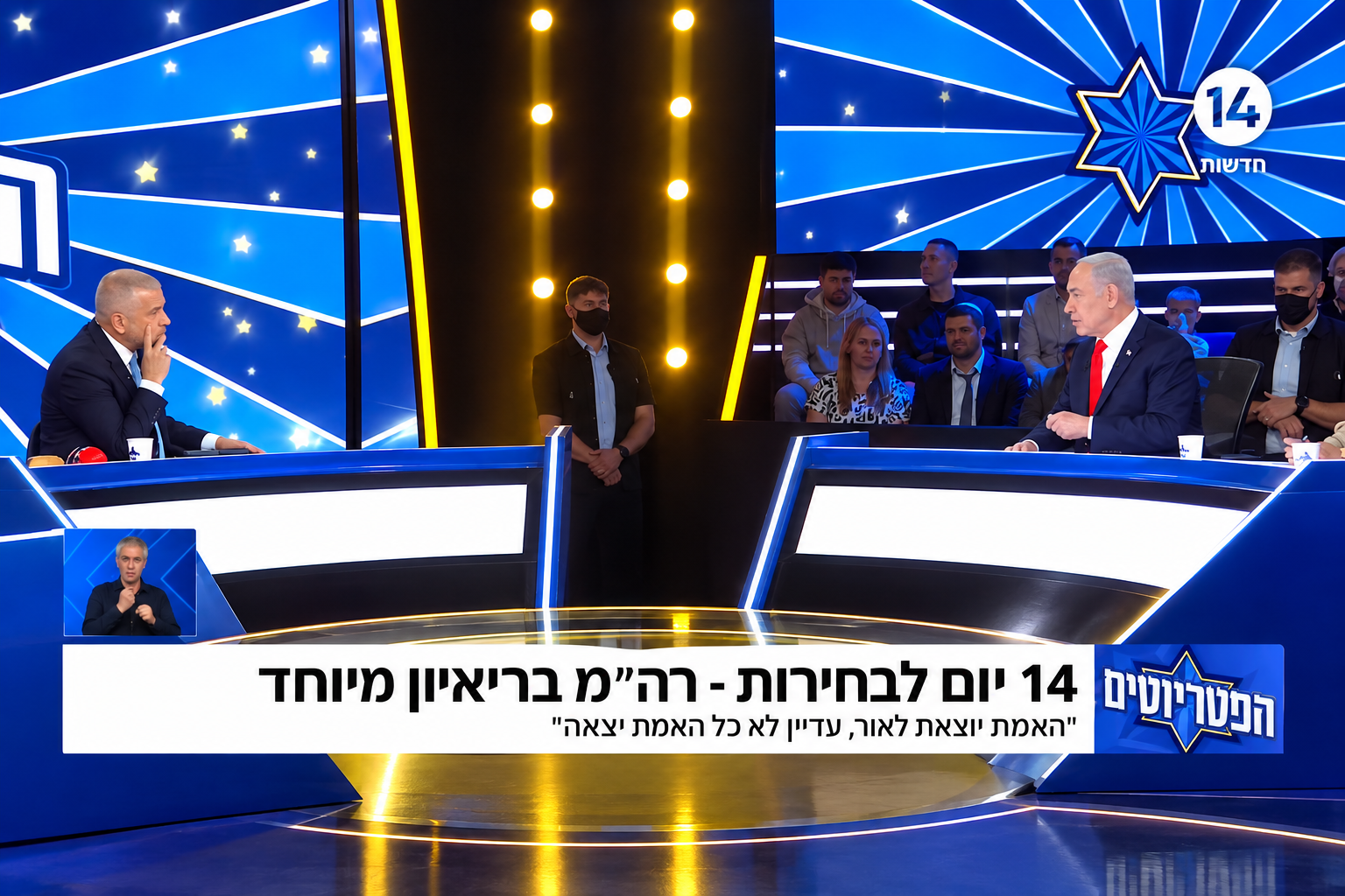 ראש הממשלה בנימין נתניו באולפן מתארח בתוכנית "הפטריוטים", 13.10.2026 | צילום: ערוץ 14